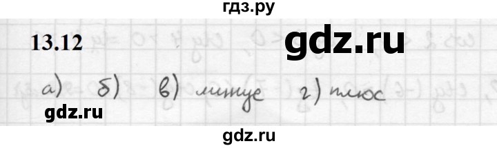 ГДЗ по алгебре 10 класс Мордкович Учебник, Задачник Базовый и углубленный уровень §13 - 13.12, Решебник к задачнику 2021