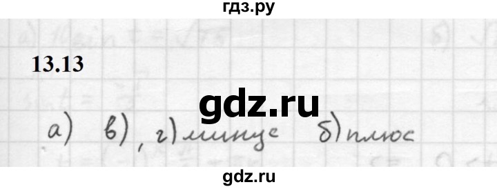 ГДЗ по алгебре 10 класс Мордкович Учебник, Задачник Базовый и углубленный уровень §13 - 13.13, Решебник к задачнику 2021