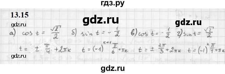 ГДЗ по алгебре 10 класс Мордкович Учебник, Задачник Базовый и углубленный уровень §13 - 13.15, Решебник к задачнику 2021