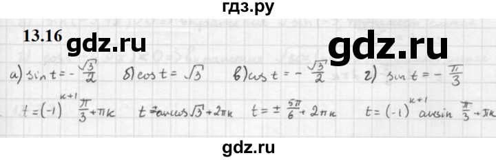 ГДЗ по алгебре 10 класс Мордкович Учебник, Задачник Базовый и углубленный уровень §13 - 13.16, Решебник к задачнику 2021