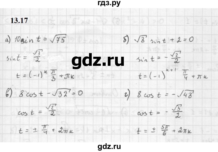 ГДЗ по алгебре 10 класс Мордкович Учебник, Задачник Базовый и углубленный уровень §13 - 13.17, Решебник к задачнику 2021