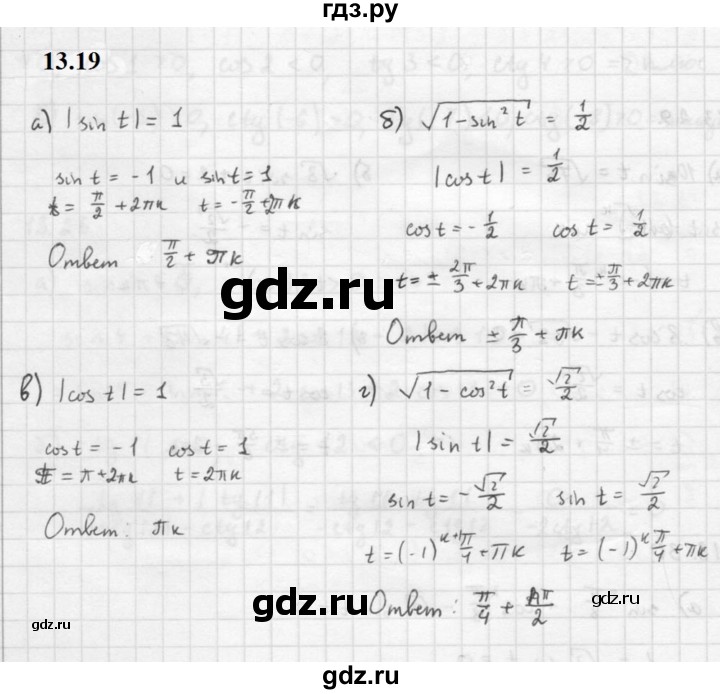 ГДЗ по алгебре 10 класс Мордкович Учебник, Задачник Базовый и углубленный уровень §13 - 13.19, Решебник к задачнику 2021