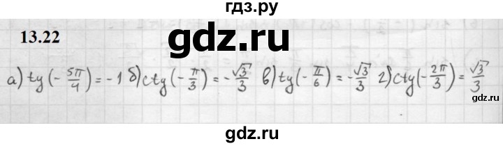 ГДЗ по алгебре 10 класс Мордкович Учебник, Задачник Базовый и углубленный уровень §13 - 13.22, Решебник к задачнику 2021