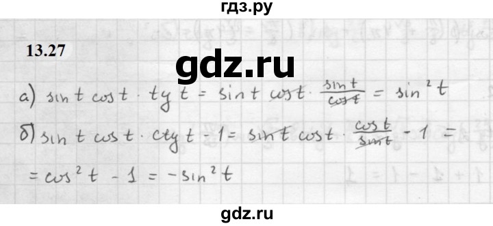 ГДЗ по алгебре 10 класс Мордкович Учебник, Задачник Базовый и углубленный уровень §13 - 13.27, Решебник к задачнику 2021