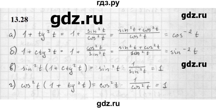 ГДЗ по алгебре 10 класс Мордкович Учебник, Задачник Базовый и углубленный уровень §13 - 13.28, Решебник к задачнику 2021