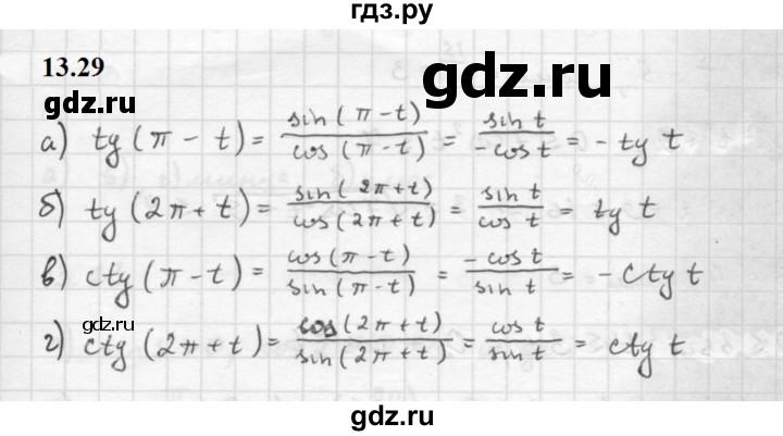 ГДЗ по алгебре 10 класс Мордкович Учебник, Задачник Базовый и углубленный уровень §13 - 13.29, Решебник к задачнику 2021