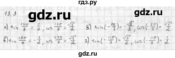 ГДЗ по алгебре 10 класс Мордкович Учебник, Задачник Базовый и углубленный уровень §13 - 13.3, Решебник к задачнику 2021