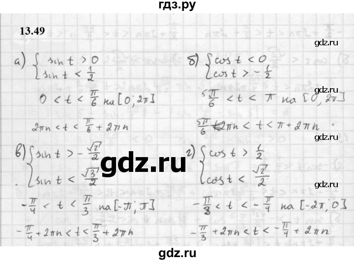 ГДЗ по алгебре 10 класс Мордкович Учебник, Задачник Базовый и углубленный уровень §13 - 13.49, Решебник к задачнику 2021