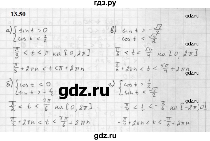 ГДЗ по алгебре 10 класс Мордкович Учебник, Задачник Базовый и углубленный уровень §13 - 13.50, Решебник к задачнику 2021