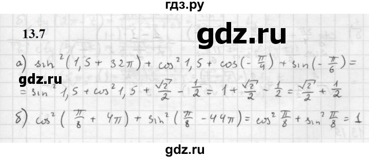 ГДЗ по алгебре 10 класс Мордкович Учебник, Задачник Базовый и углубленный уровень §13 - 13.7, Решебник к задачнику 2021