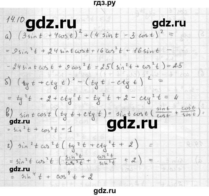 ГДЗ по алгебре 10 класс Мордкович Учебник, Задачник Базовый и углубленный уровень §14 - 14.10, Решебник к задачнику 2021