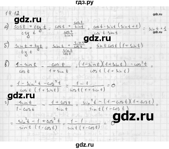 ГДЗ по алгебре 10 класс Мордкович Учебник, Задачник Базовый и углубленный уровень §14 - 14.12, Решебник к задачнику 2021