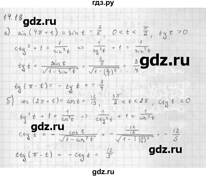 ГДЗ по алгебре 10 класс Мордкович Учебник, Задачник Базовый и углубленный уровень §14 - 14.18, Решебник к задачнику 2021
