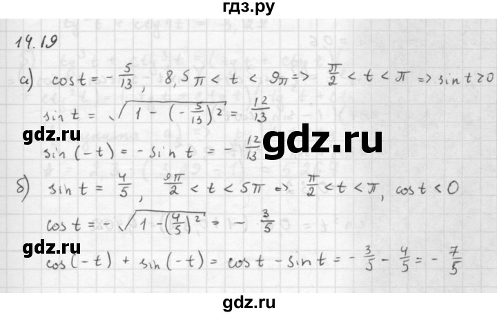 ГДЗ по алгебре 10 класс Мордкович Учебник, Задачник Базовый и углубленный уровень §14 - 14.19, Решебник к задачнику 2021