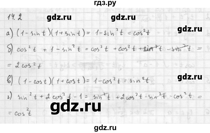 ГДЗ по алгебре 10 класс Мордкович Учебник, Задачник Базовый и углубленный уровень §14 - 14.2, Решебник к задачнику 2021