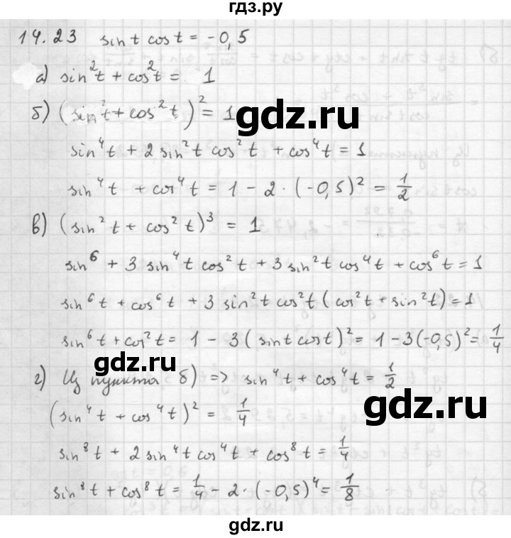 ГДЗ по алгебре 10 класс Мордкович Учебник, Задачник Базовый и углубленный уровень §14 - 14.23, Решебник к задачнику 2021