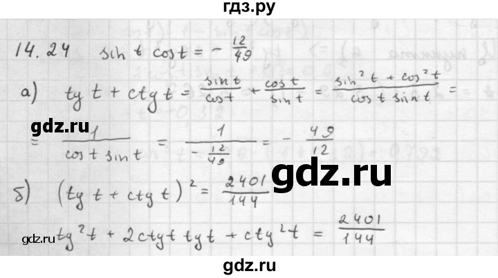 ГДЗ по алгебре 10 класс Мордкович Учебник, Задачник Базовый и углубленный уровень §14 - 14.24, Решебник к задачнику 2021