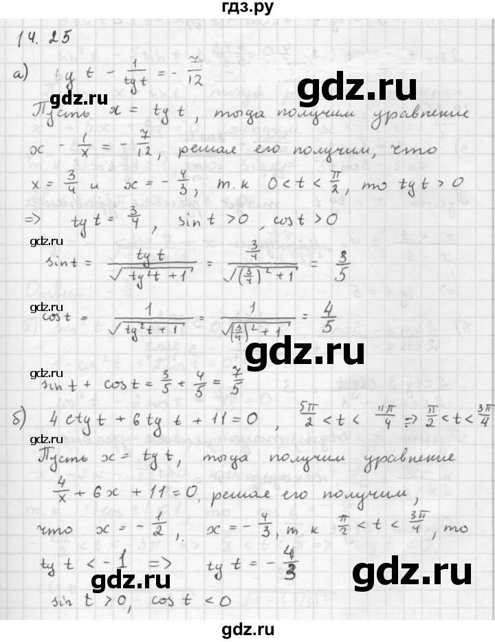 ГДЗ по алгебре 10 класс Мордкович Учебник, Задачник Базовый и углубленный уровень §14 - 14.25, Решебник к задачнику 2021