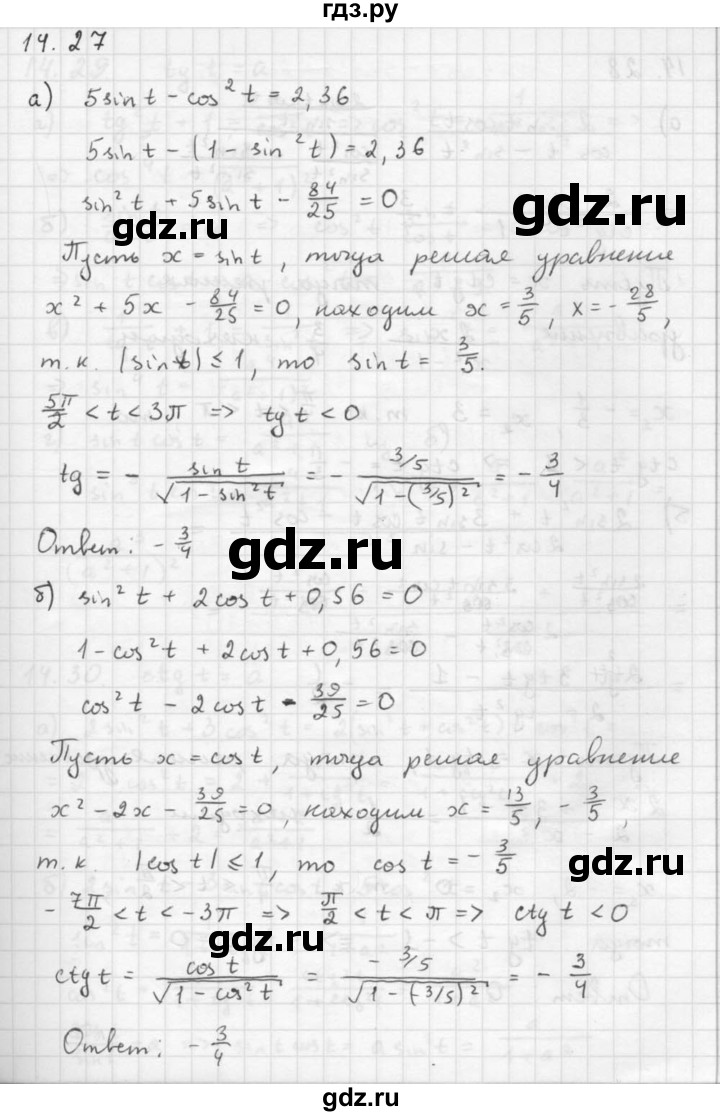ГДЗ по алгебре 10 класс Мордкович Учебник, Задачник Базовый и углубленный уровень §14 - 14.27, Решебник к задачнику 2021