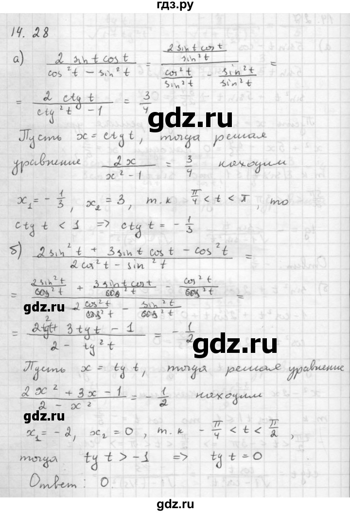 ГДЗ по алгебре 10 класс Мордкович Учебник, Задачник Базовый и углубленный уровень §14 - 14.28, Решебник к задачнику 2021