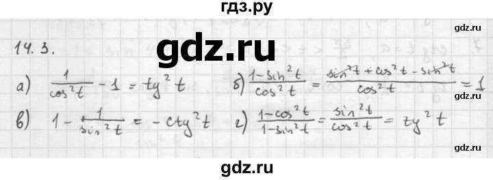 ГДЗ по алгебре 10 класс Мордкович Учебник, Задачник Базовый и углубленный уровень §14 - 14.3, Решебник к задачнику 2021