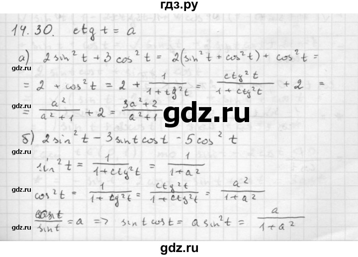 ГДЗ по алгебре 10 класс Мордкович Учебник, Задачник Базовый и углубленный уровень §14 - 14.30, Решебник к задачнику 2021