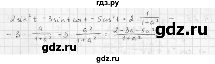 ГДЗ по алгебре 10 класс Мордкович Учебник, Задачник Базовый и углубленный уровень §14 - 14.30, Решебник к задачнику 2021