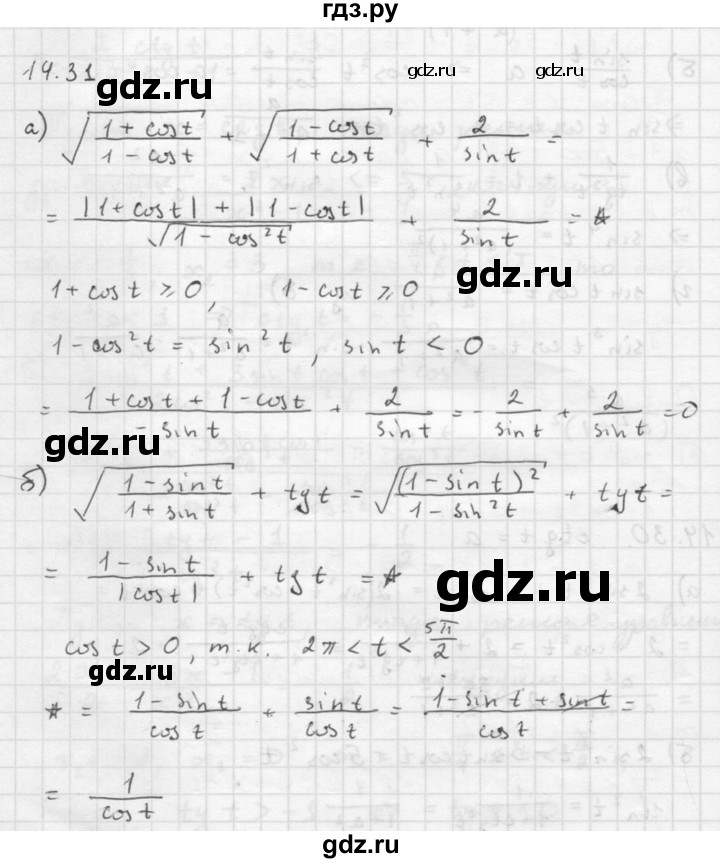 ГДЗ по алгебре 10 класс Мордкович Учебник, Задачник Базовый и углубленный уровень §14 - 14.31, Решебник к задачнику 2021