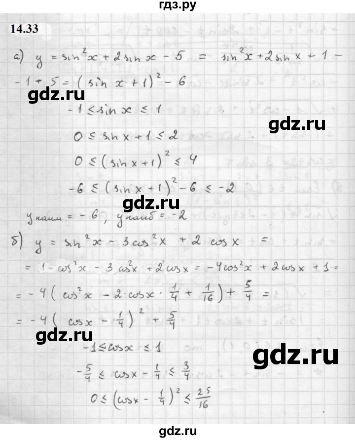 ГДЗ по алгебре 10 класс Мордкович Учебник, Задачник Базовый и углубленный уровень §14 - 14.33, Решебник к задачнику 2021