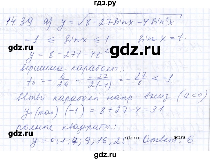 ГДЗ по алгебре 10 класс Мордкович Учебник, Задачник Базовый и углубленный уровень §14 - 14.39, Решебник к задачнику 2021