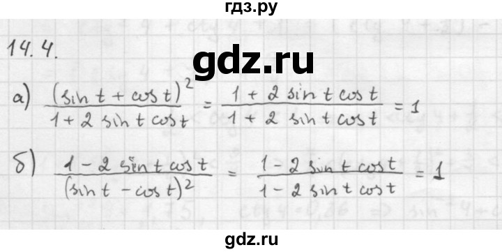 ГДЗ по алгебре 10 класс Мордкович Учебник, Задачник Базовый и углубленный уровень §14 - 14.4, Решебник к задачнику 2021