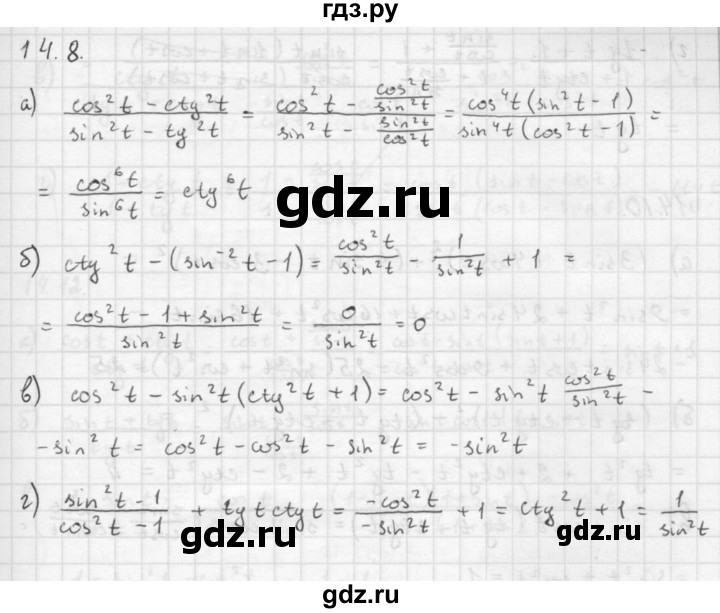 ГДЗ по алгебре 10 класс Мордкович Учебник, Задачник Базовый и углубленный уровень §14 - 14.8, Решебник к задачнику 2021
