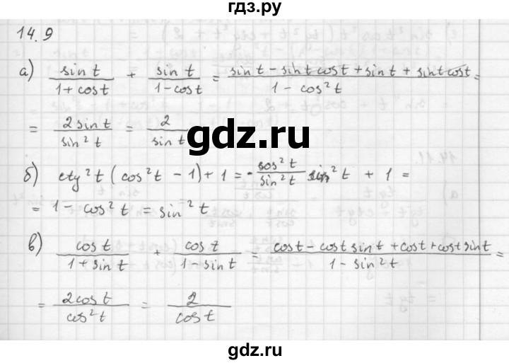 ГДЗ по алгебре 10 класс Мордкович Учебник, Задачник Базовый и углубленный уровень §14 - 14.9, Решебник к задачнику 2021