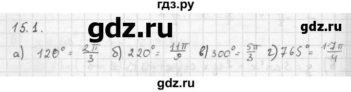 ГДЗ по алгебре 10 класс Мордкович Учебник, Задачник Базовый и углубленный уровень §15 - 15.1, Решебник к задачнику 2021