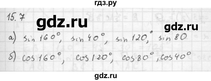 ГДЗ по алгебре 10 класс Мордкович Учебник, Задачник Базовый и углубленный уровень §15 - 15.7, Решебник к задачнику 2021