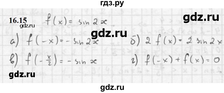 ГДЗ по алгебре 10 класс Мордкович Учебник, Задачник Базовый и углубленный уровень §16 - 16.15, Решебник к задачнику 2021