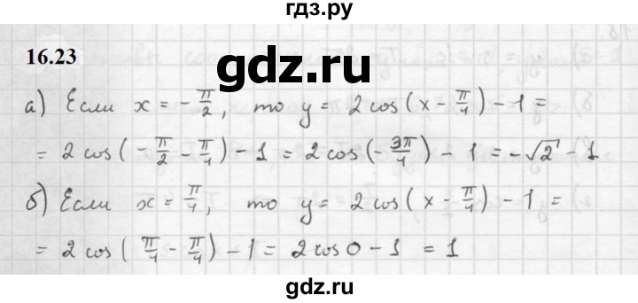 ГДЗ по алгебре 10 класс Мордкович Учебник, Задачник Базовый и углубленный уровень §16 - 16.23, Решебник к задачнику 2021