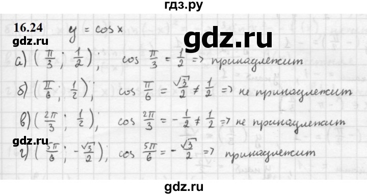 ГДЗ по алгебре 10 класс Мордкович Учебник, Задачник Базовый и углубленный уровень §16 - 16.24, Решебник к задачнику 2021
