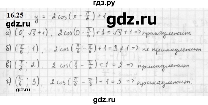 ГДЗ по алгебре 10 класс Мордкович Учебник, Задачник Базовый и углубленный уровень §16 - 16.25, Решебник к задачнику 2021