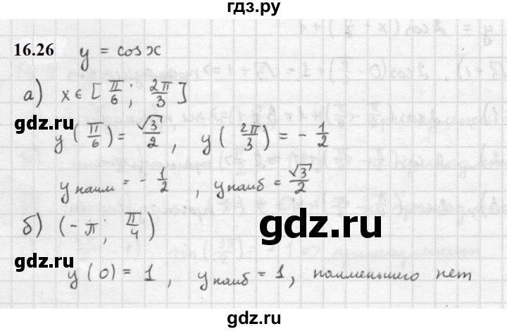 ГДЗ по алгебре 10 класс Мордкович Учебник, Задачник Базовый и углубленный уровень §16 - 16.26, Решебник к задачнику 2021