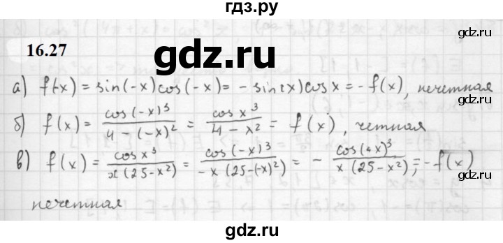 ГДЗ по алгебре 10 класс Мордкович Учебник, Задачник Базовый и углубленный уровень §16 - 16.27, Решебник к задачнику 2021