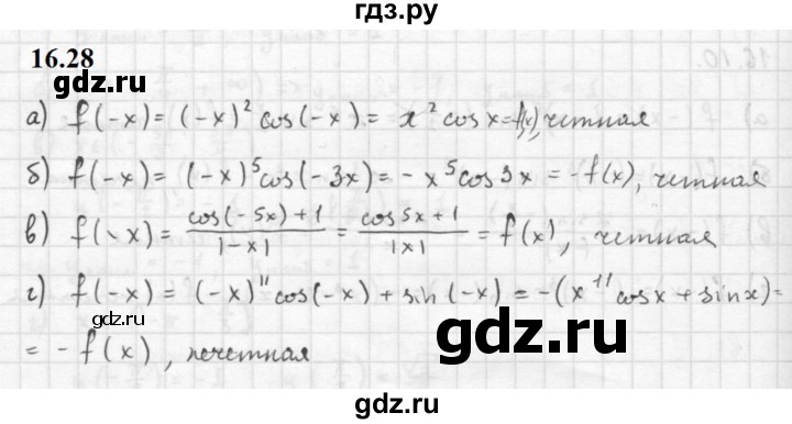 ГДЗ по алгебре 10 класс Мордкович Учебник, Задачник Базовый и углубленный уровень §16 - 16.28, Решебник к задачнику 2021