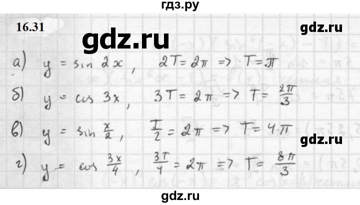 ГДЗ по алгебре 10 класс Мордкович Учебник, Задачник Базовый и углубленный уровень §16 - 16.31, Решебник к задачнику 2021