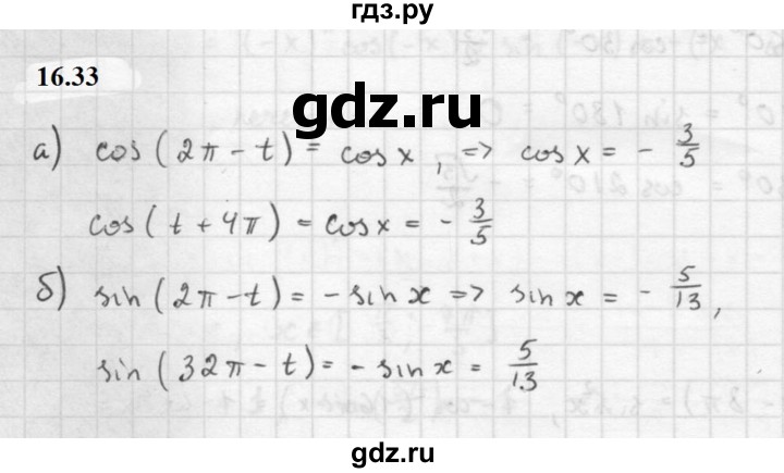 ГДЗ по алгебре 10 класс Мордкович Учебник, Задачник Базовый и углубленный уровень §16 - 16.33, Решебник к задачнику 2021