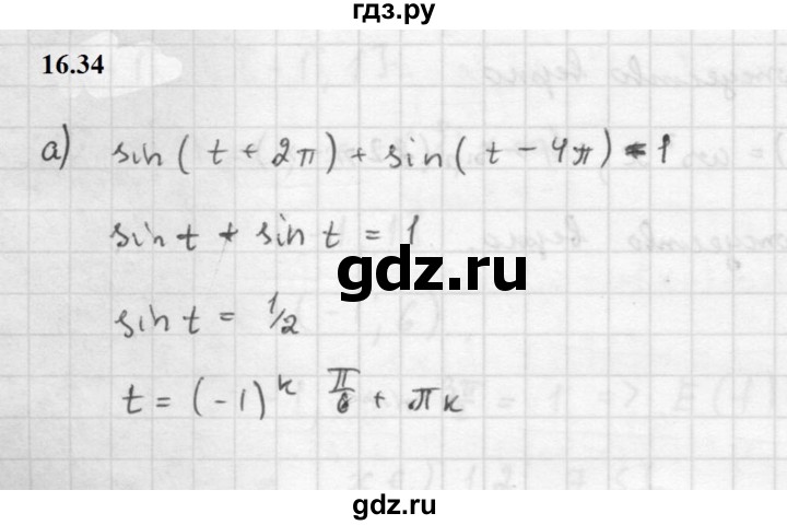 ГДЗ по алгебре 10 класс Мордкович Учебник, Задачник Базовый и углубленный уровень §16 - 16.34, Решебник к задачнику 2021