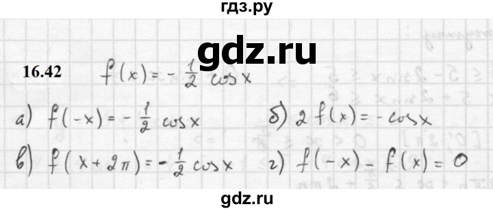 ГДЗ по алгебре 10 класс Мордкович Учебник, Задачник Базовый и углубленный уровень §16 - 16.42, Решебник к задачнику 2021