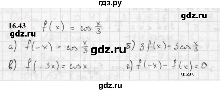 ГДЗ по алгебре 10 класс Мордкович Учебник, Задачник Базовый и углубленный уровень §16 - 16.43, Решебник к задачнику 2021