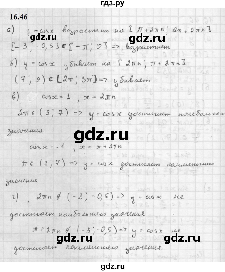 ГДЗ по алгебре 10 класс Мордкович Учебник, Задачник Базовый и углубленный уровень §16 - 16.46, Решебник к задачнику 2021