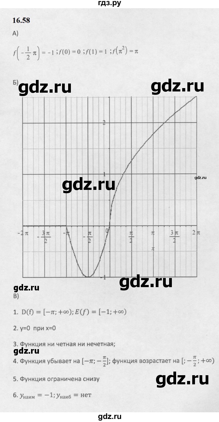 ГДЗ по алгебре 10 класс Мордкович Учебник, Задачник Базовый и углубленный уровень §16 - 16.58, Решебник к задачнику 2021