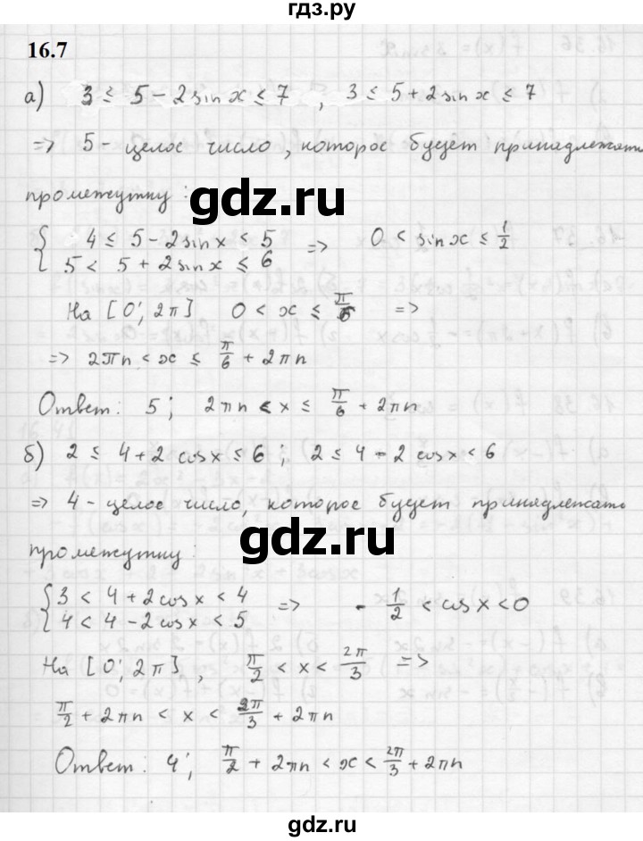 ГДЗ по алгебре 10 класс Мордкович Учебник, Задачник Базовый и углубленный уровень §16 - 16.7, Решебник к задачнику 2021